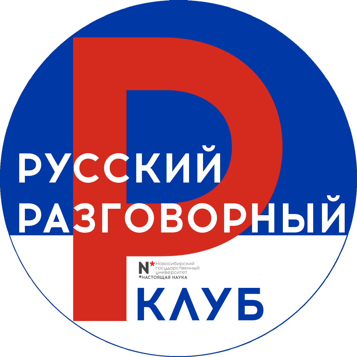 Русский разговорный клуб. Логотип разговорного клуба. Разговорный русский.