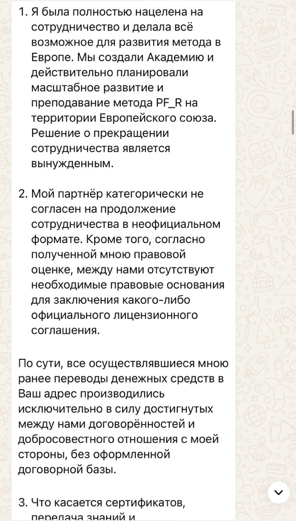 Фрагмент переписки WhatsApp, материал 5