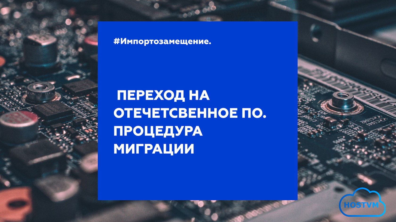 Презентация о переходе на отечественное по