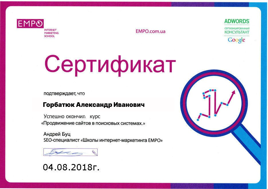 Продвижение сайта обучение москва. SEO сертификат. Сертификат SEO специалиста. Сертификат на интернет. Сертификат интернет маркетолога