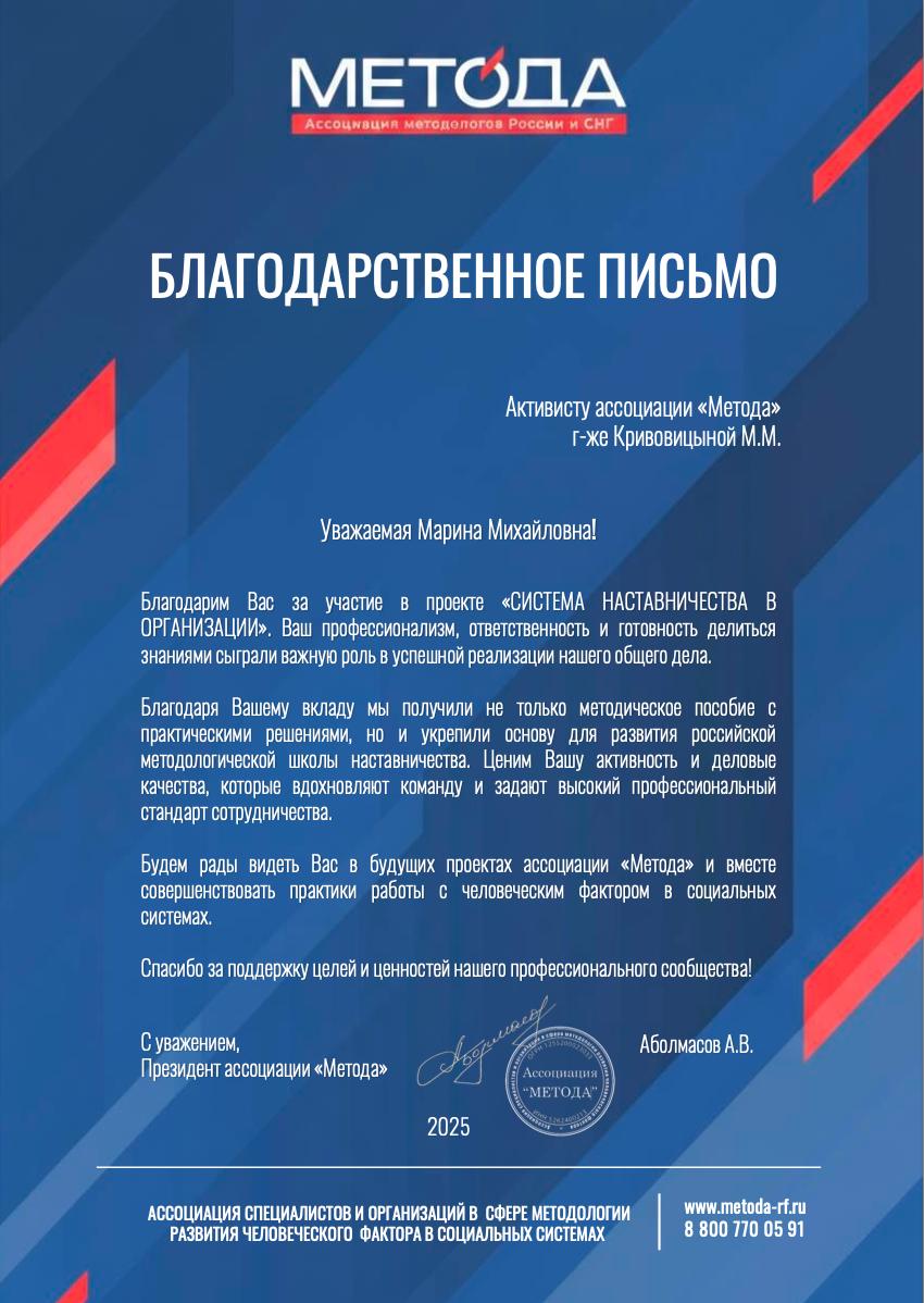 Благодарственное письмо