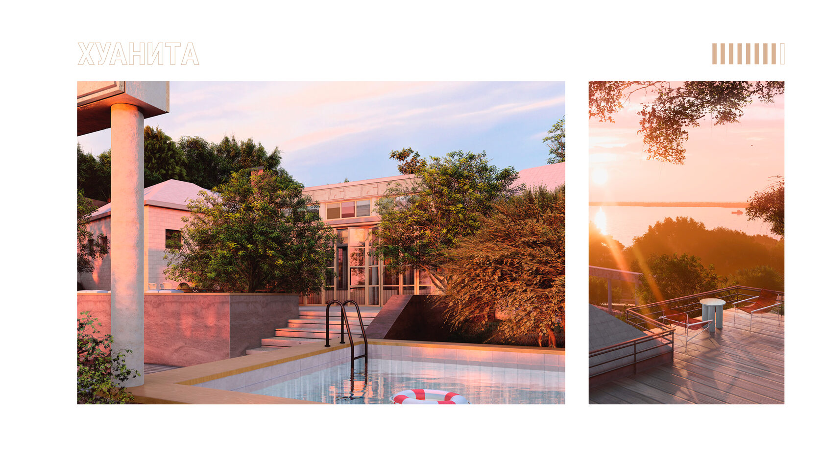 Экстерьер частной виллы в Аргентине. Каскадные террасы внутреннего двора, бассейн, пространство для кинотеатра под открытым небом, выход на крышу с панорамным видом на реку Парана.