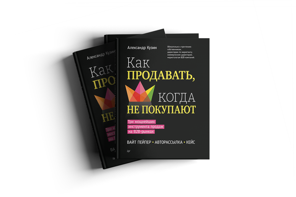 Бюро «Флавита» / Привлечение клиентов и сокращение цикла сделки на ...