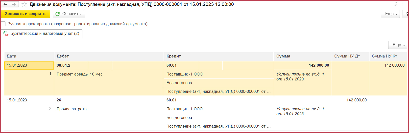 Аренда с дисконтированием по ФСБУ 25/2018 в 1С: проф, учет у арендатора
