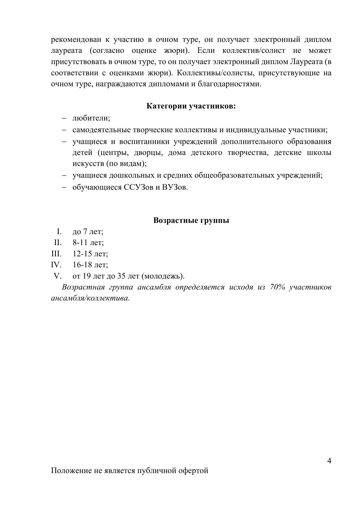 Положение Всероссийского фестиваля отечественной песни «Весёлый ветер», страница 4