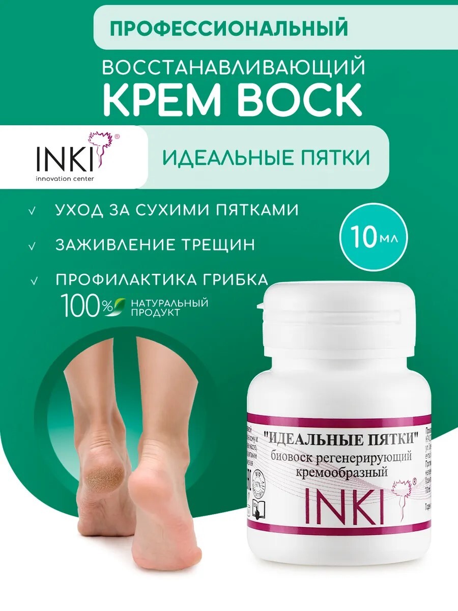 INKI / Крем воск от трещин и сухости для ног и пяток