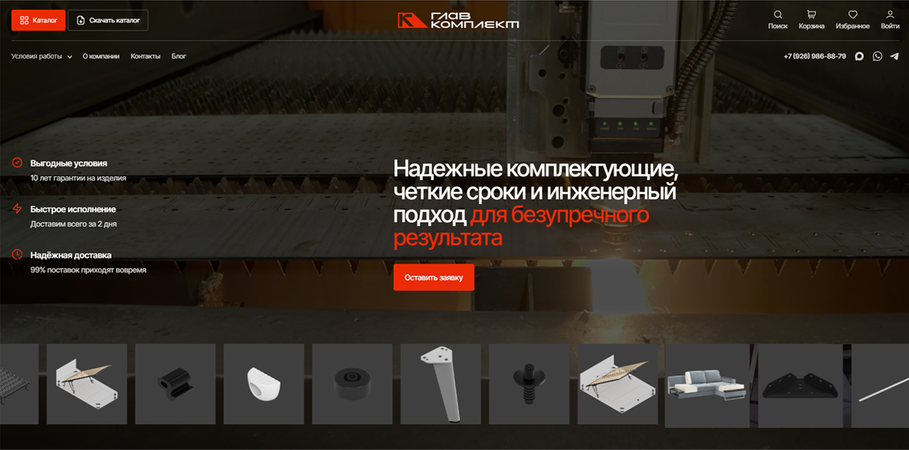 Glavkomplekt — производство комплектующих