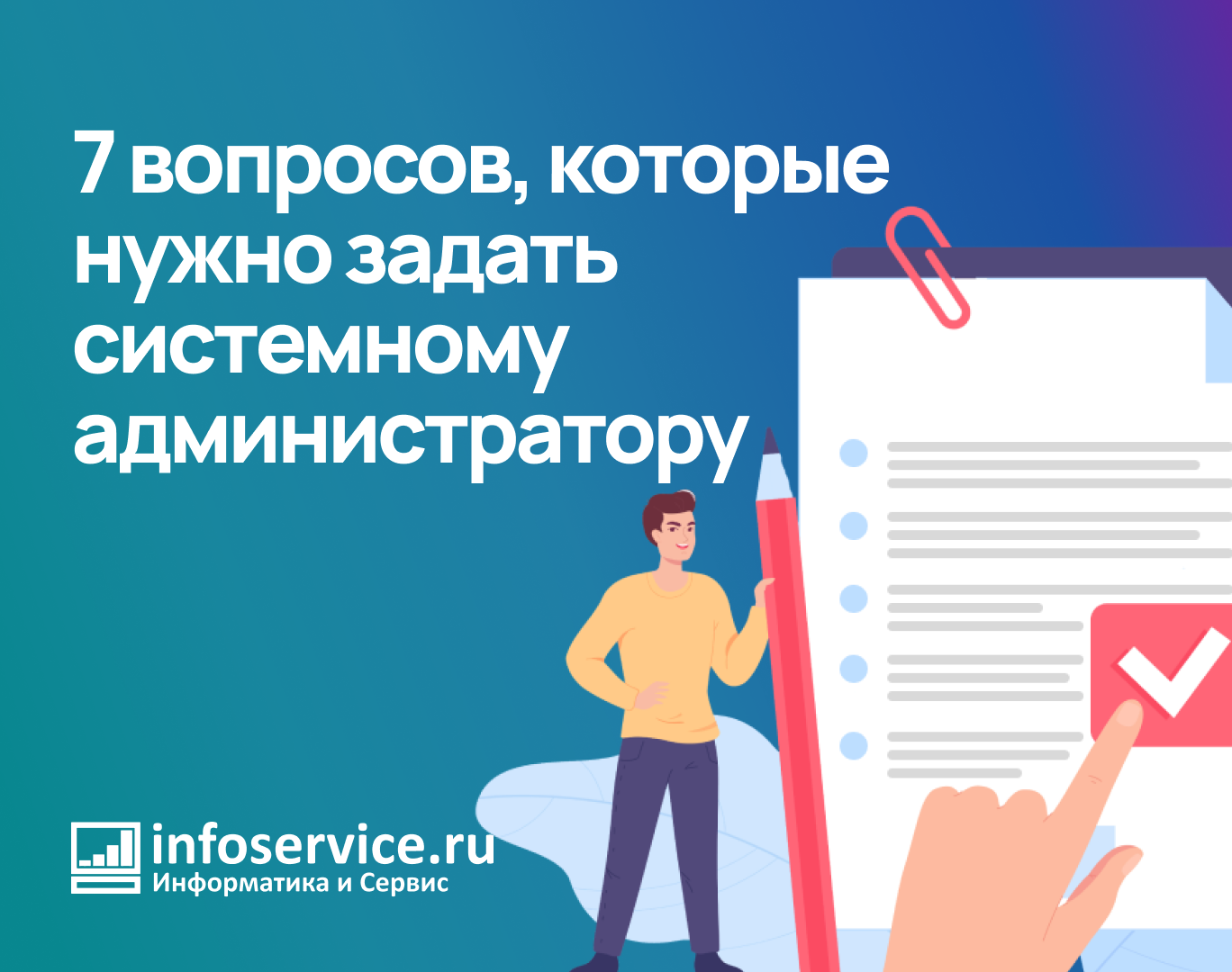 Как проверить эффективность работы сисадмина