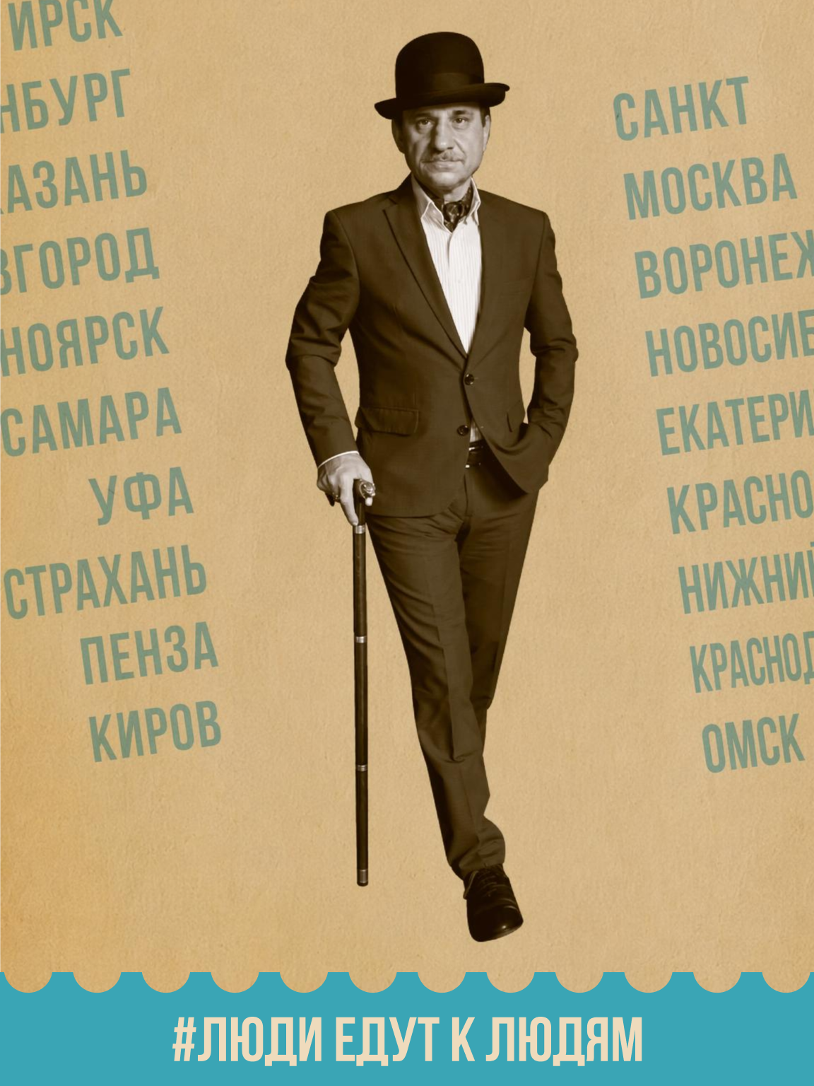 Музей путешествующего человека