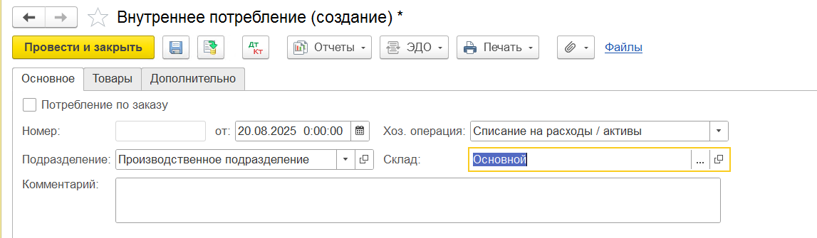 внутренне потребление