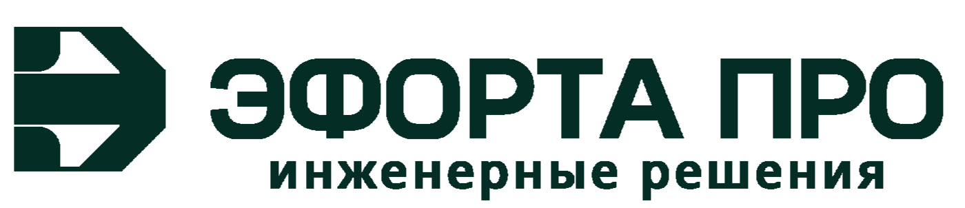  ЭФОРТА ПРО 
