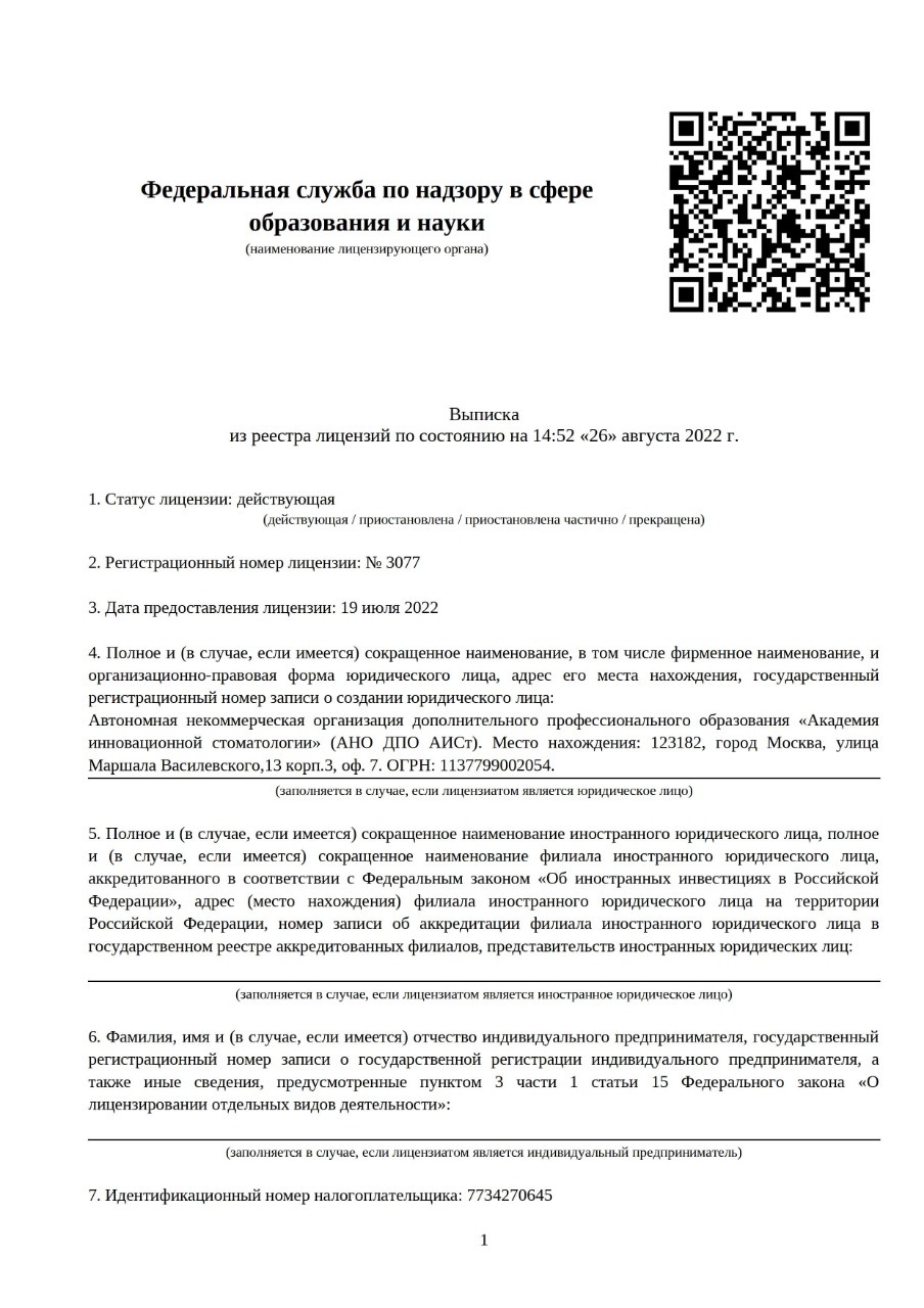 Хирургическая стоматология - повышение квалификации, профессиональная  переподготовка, практическая стажировка с выдачей диплома, сертификата НМО