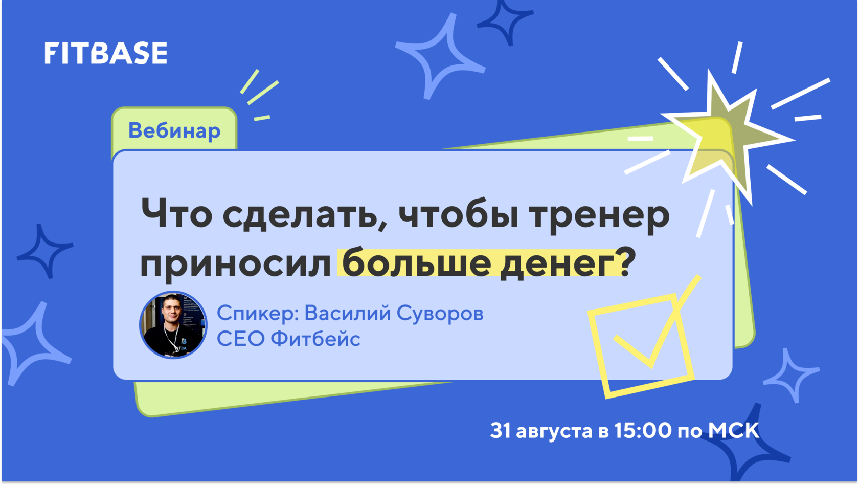 Запись вебинара для владельцев и управляющих фитнес-клуба или ...