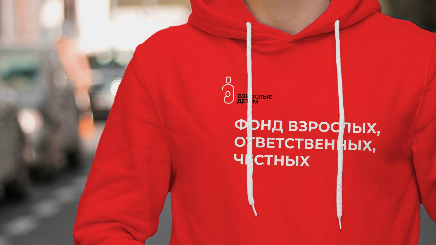 фонд взрослые детям