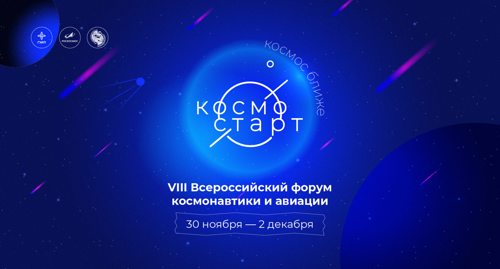 Космостарт-2023