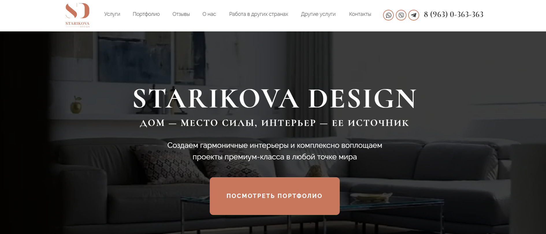 STARIKOVA DESIGN - Дизайн премиум класса