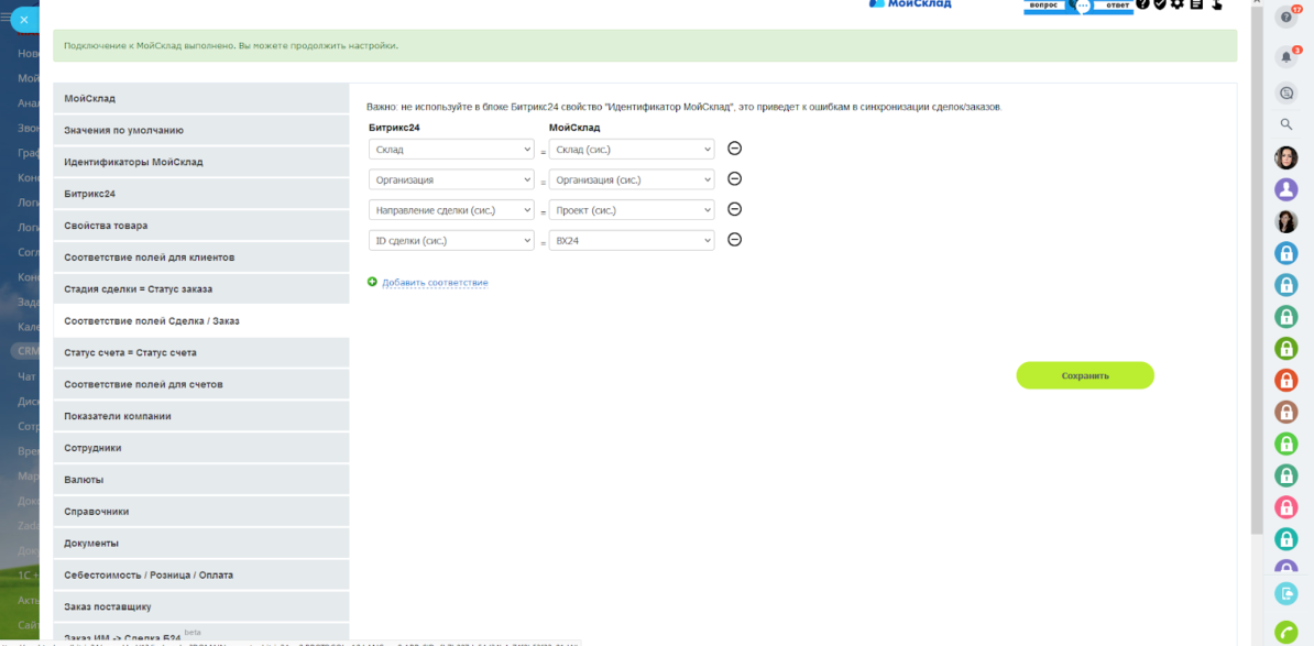 Мой склад 24. Интеграция мой склад и Битрикс 24. Интеграция МОЙСКЛАД.