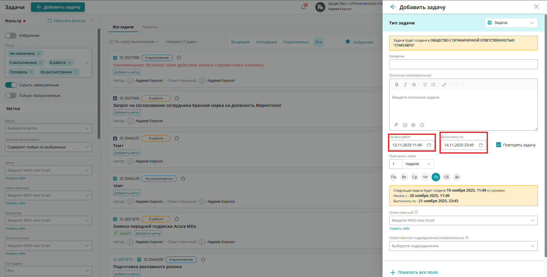 Задача повторяется каждый день
