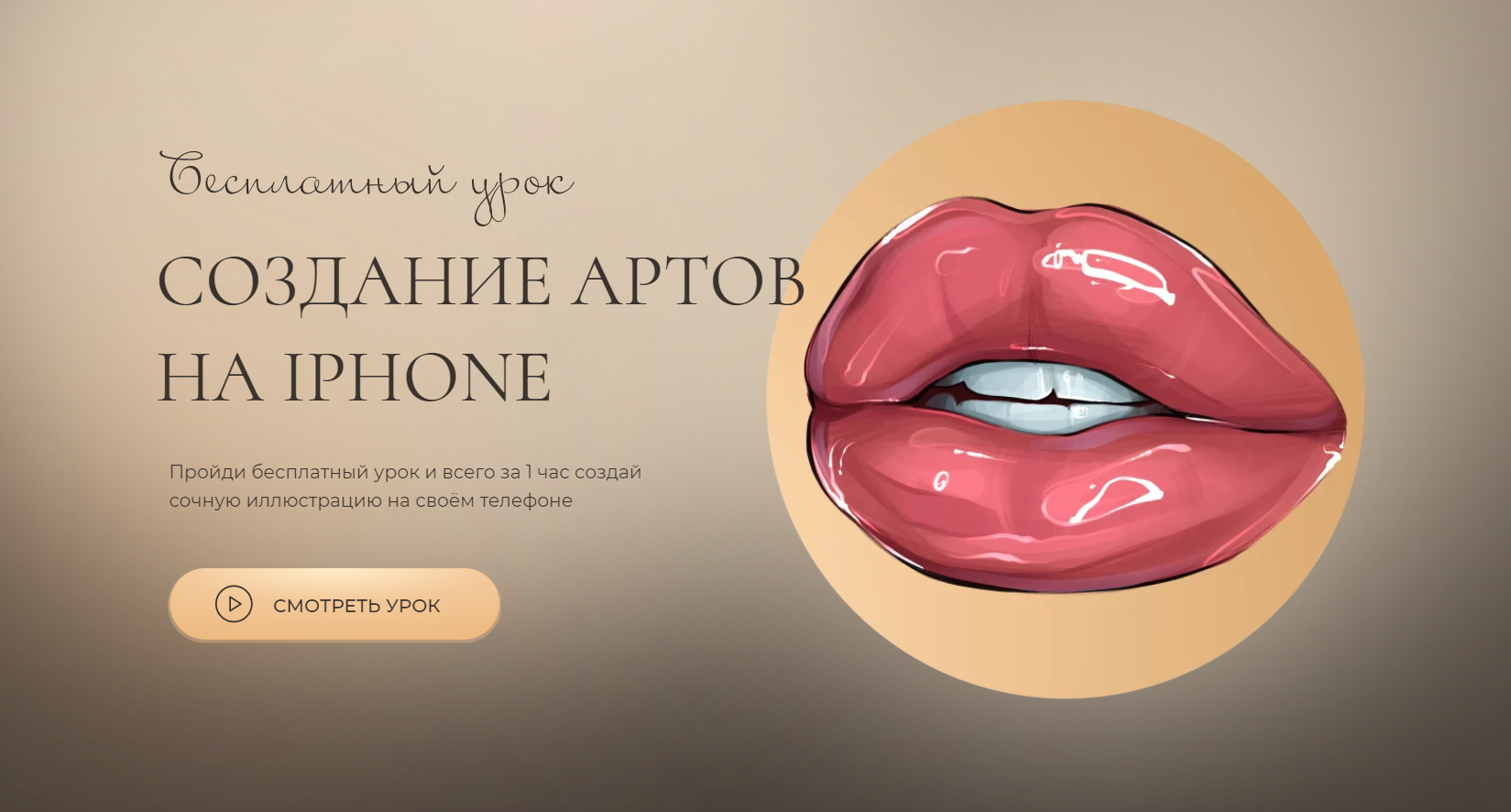 Бесплатный урок IPhone