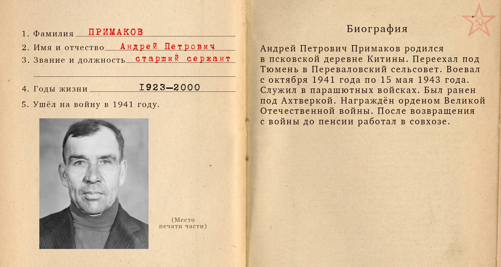 Примак значение. Примак значение