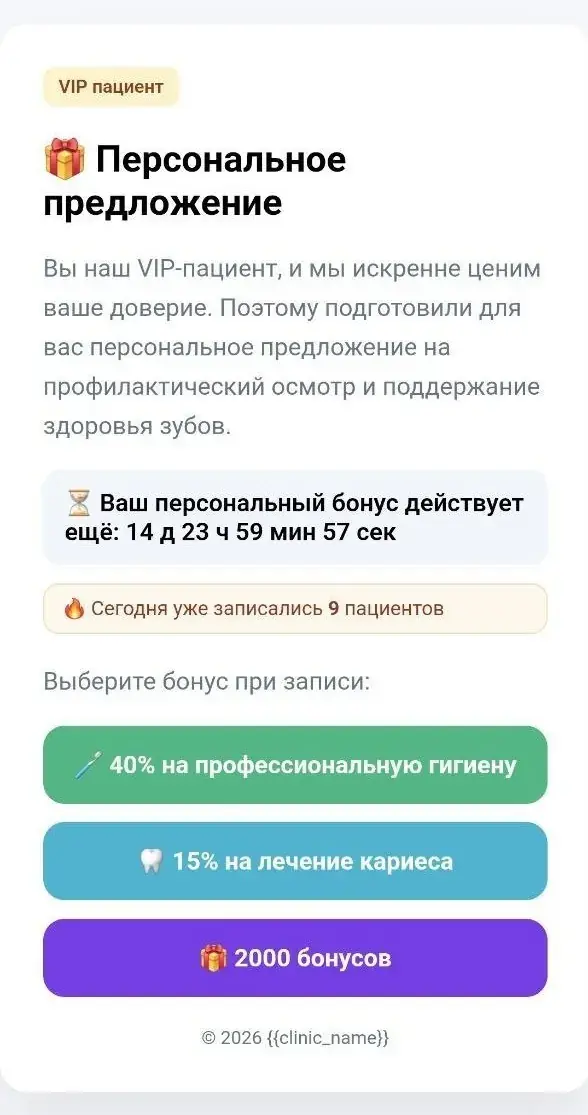 Персональное VIP-предложение