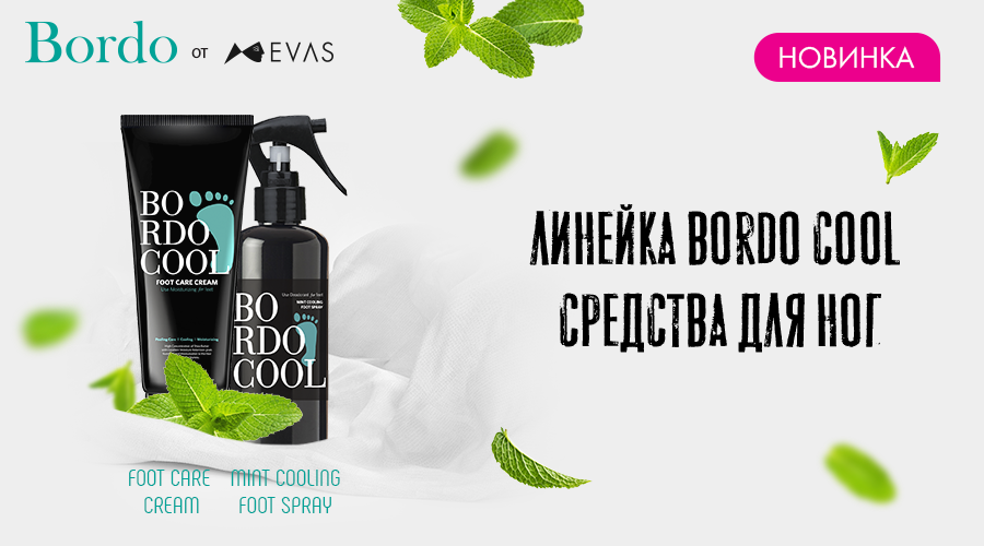 Кул крем. [Bordo cool] спрей для ног охлаждающий Mint Cooling foot Spray, 150. Охлаждающий спрей для ног Evas Bordo cool Mint Cooling foot Spray. Крем для ног охлаждающий foot Care Cream, 75 гр. Крем для ног Bordo cool.