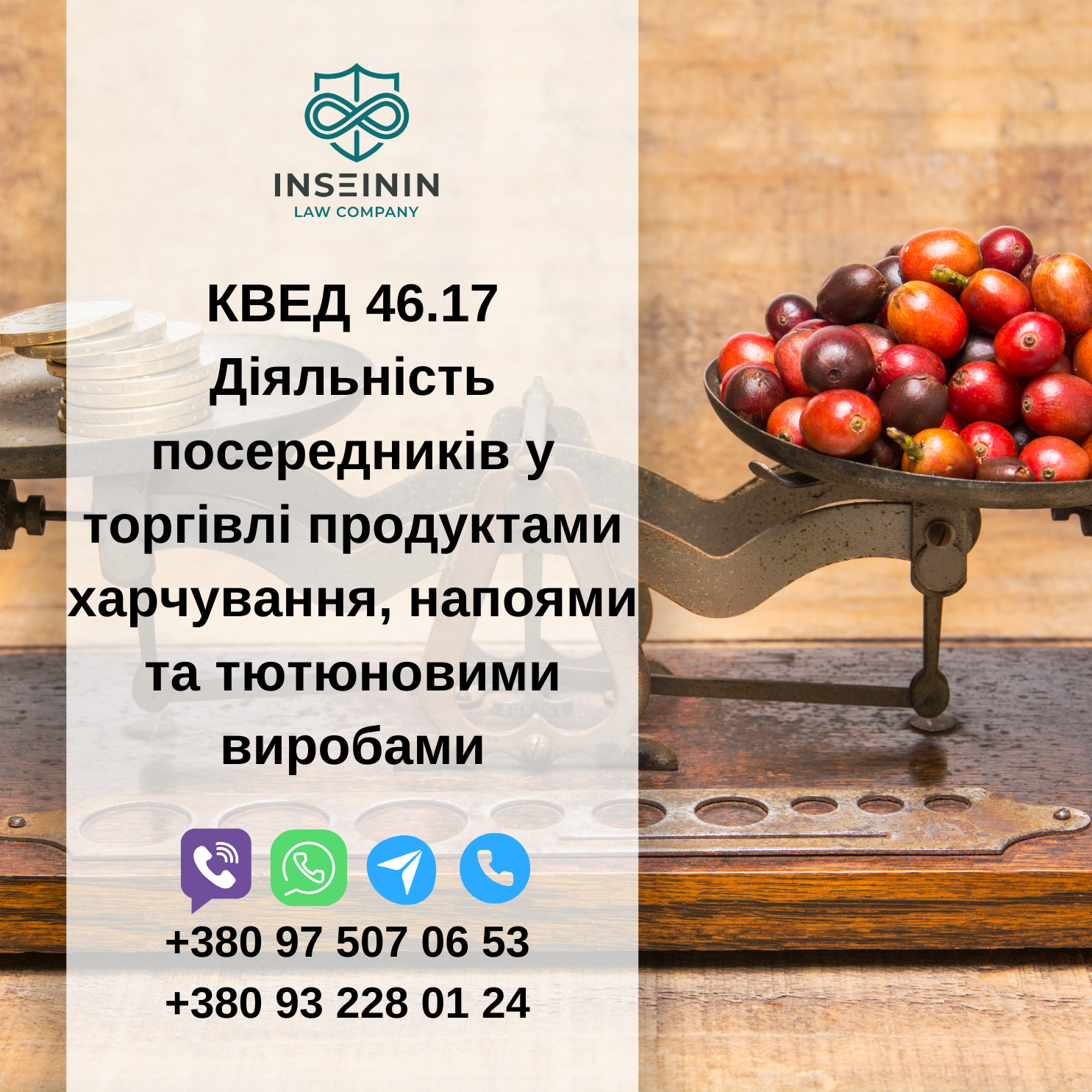 КВЕД 46.17 Діяльність посередників у торгівлі продуктами харчування, напоями та тютюновими виробами