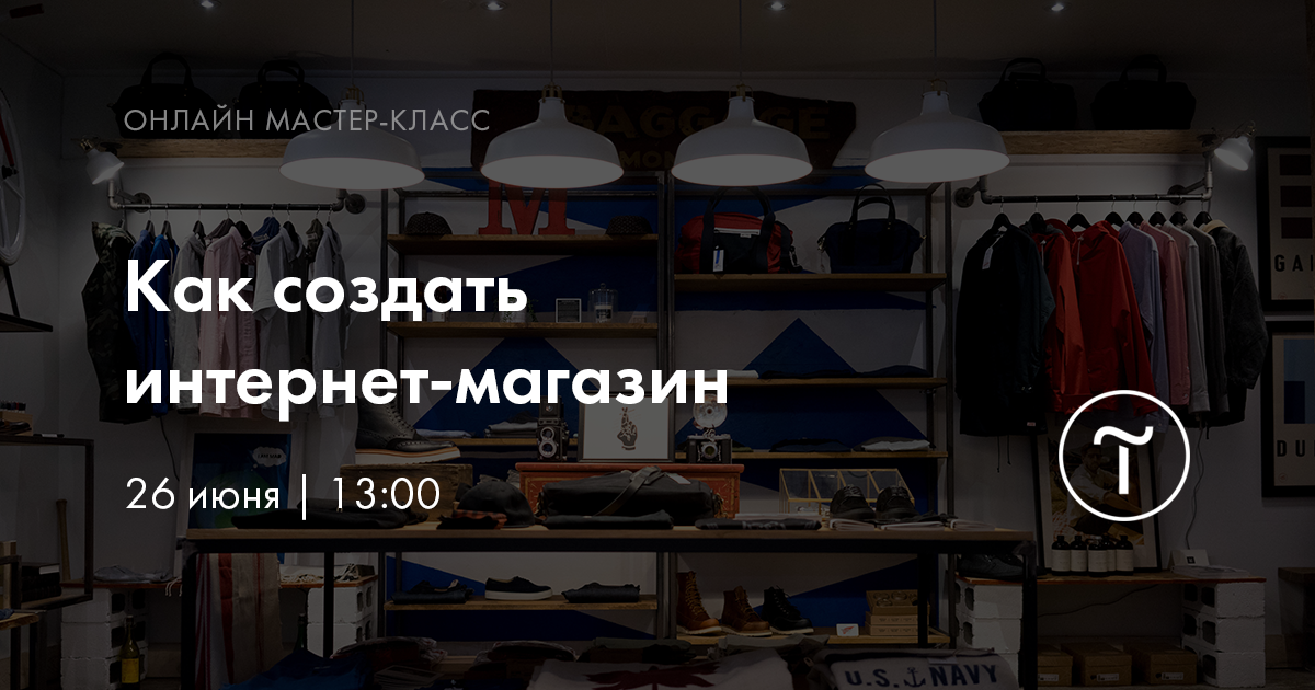 Можно Ли Сделать Интернет Магазин На Тильде