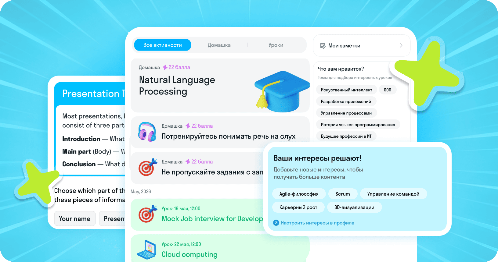 Персональная программа занятий