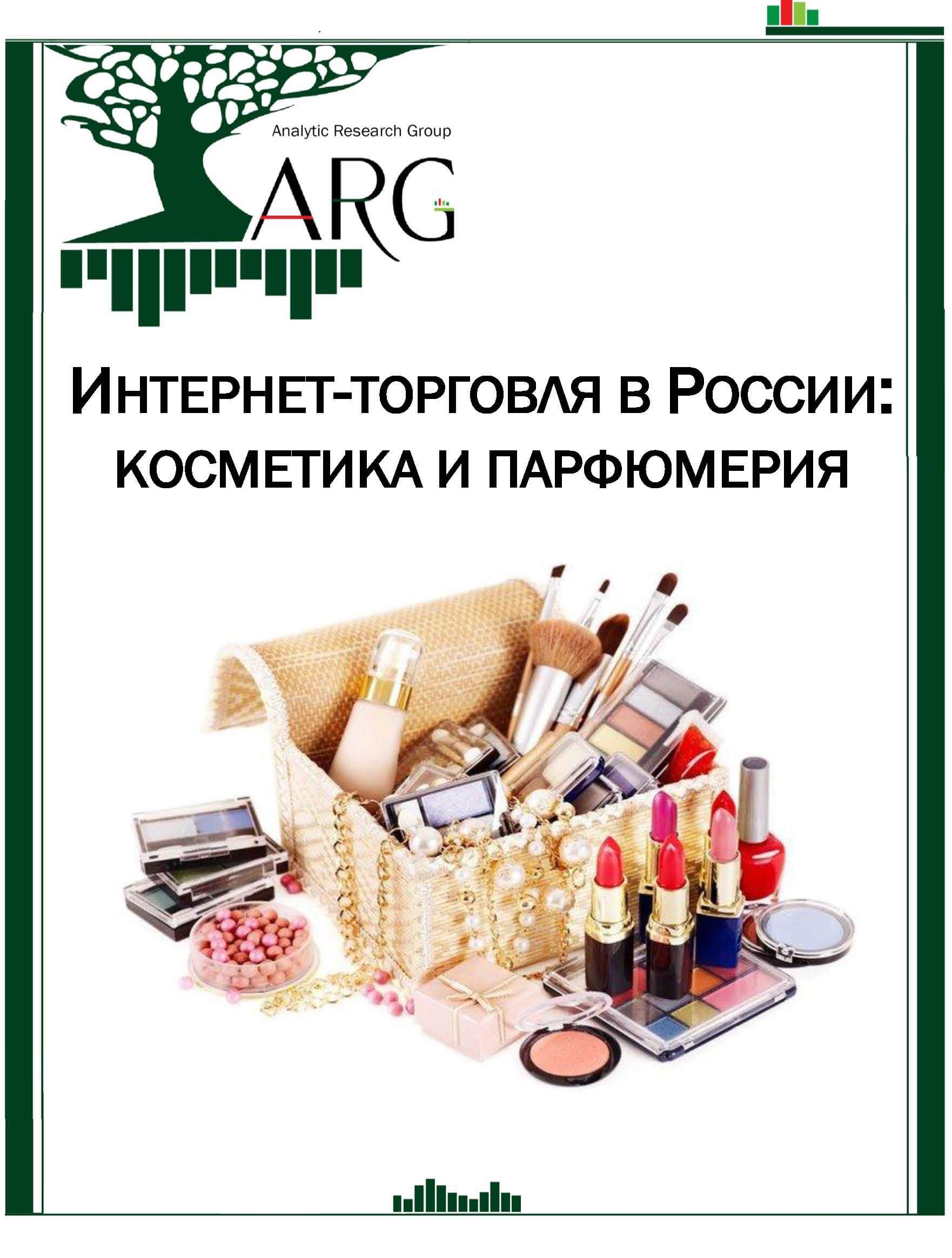 Лучшие Интернет Магазины Косметики В России