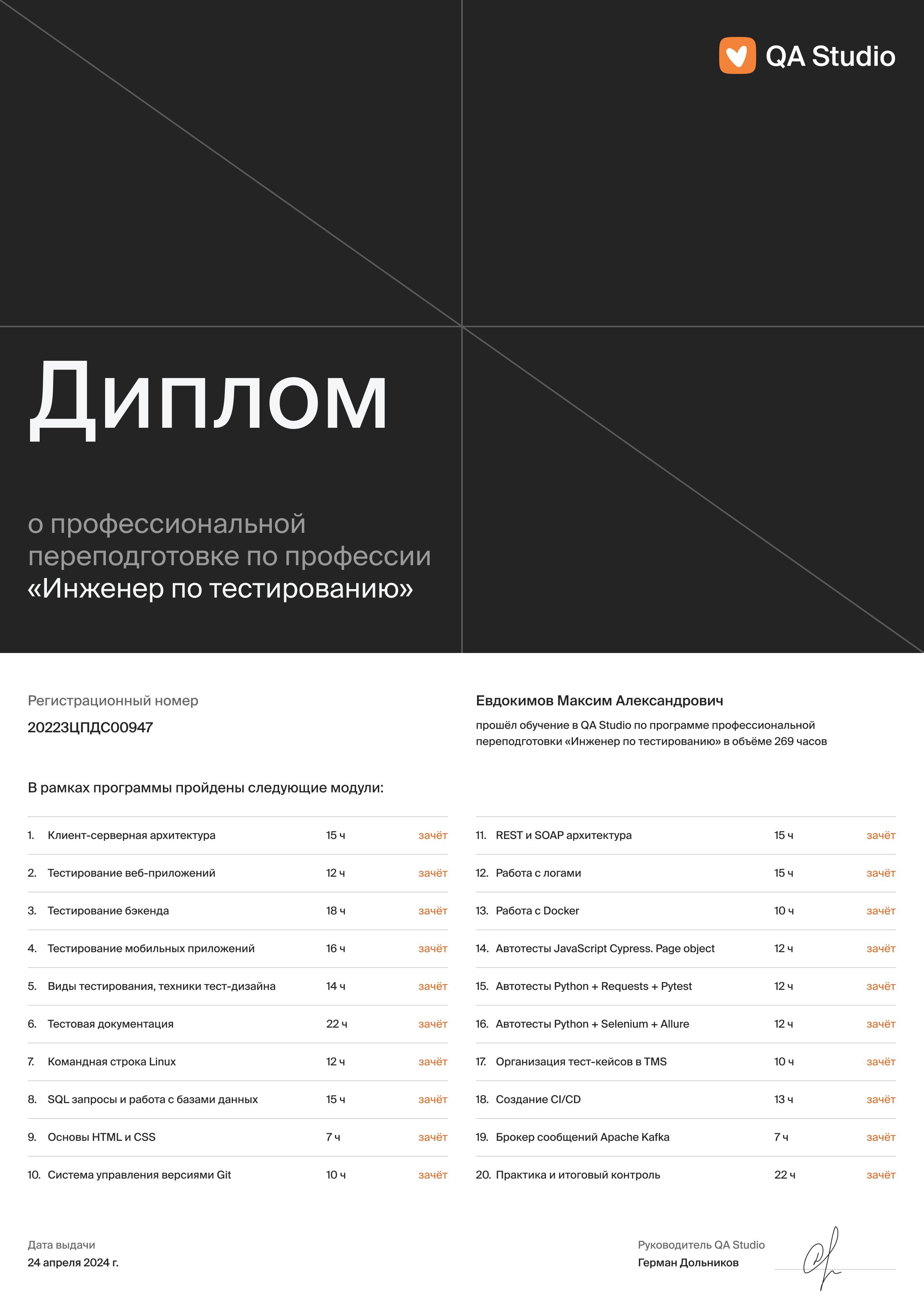 QA Studio — Школа по тестированию