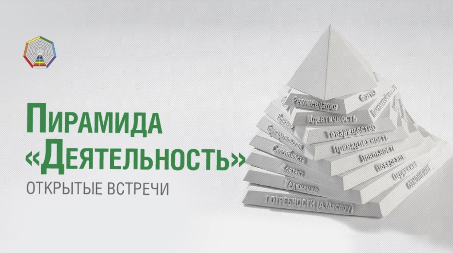 Пирамида 45. Феникс инвестиции пирамида. Пирамида работы в садике с повышение по службе.