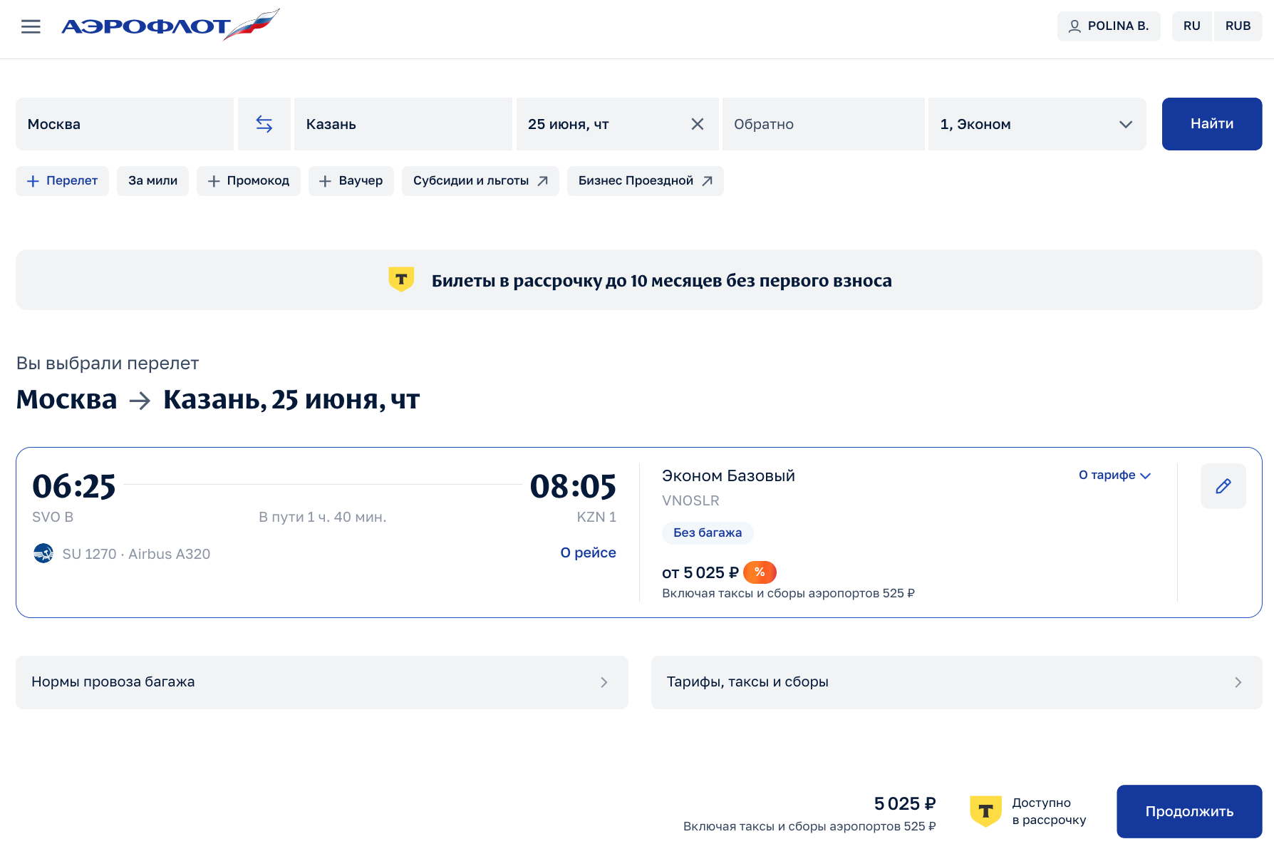Стоимость авиабилета Москва-Казань по акции «Цены недели» без промокода