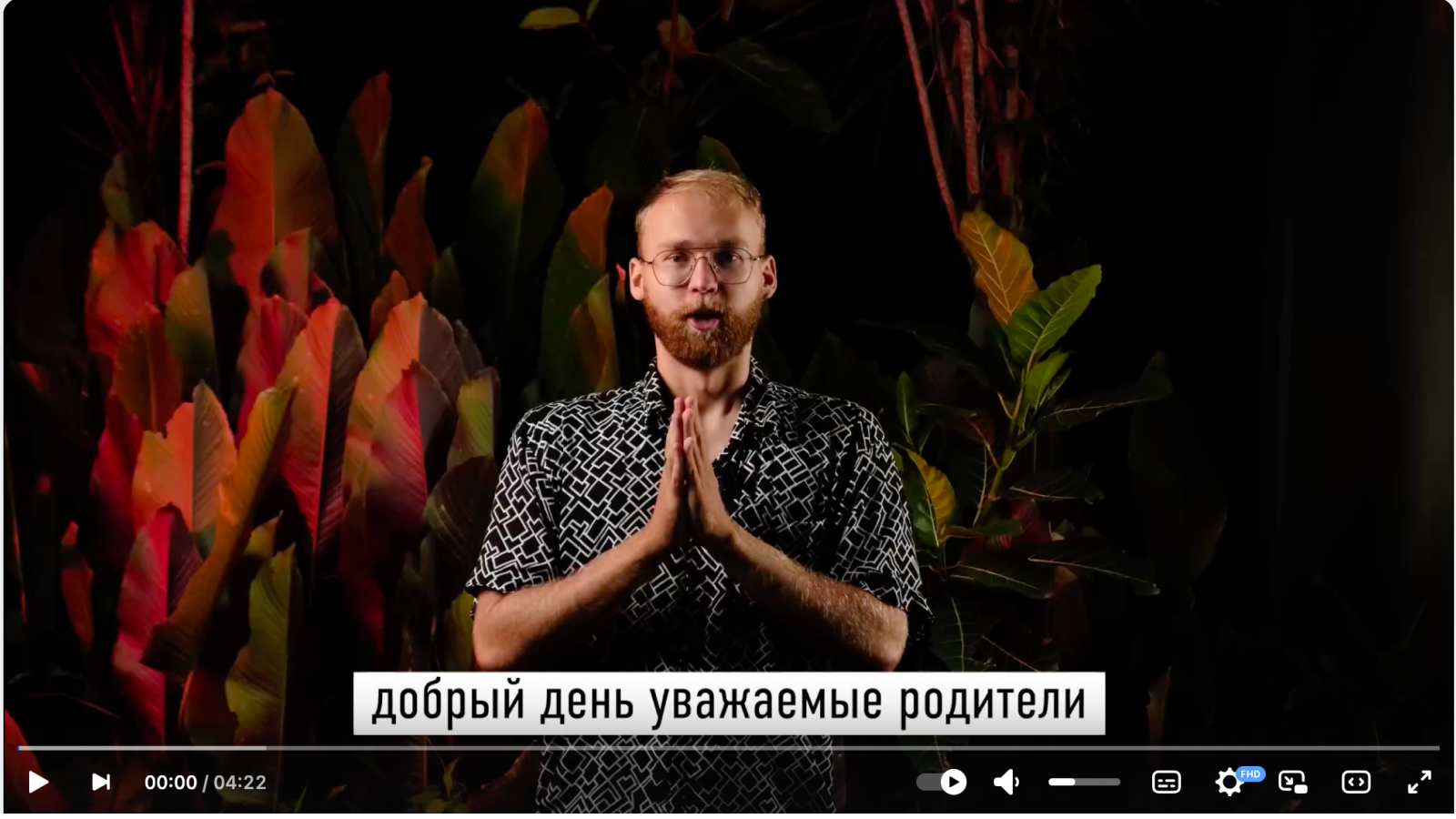Обращение к родителям