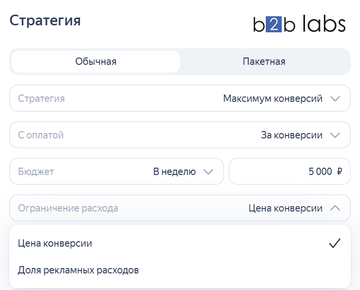 Настройка стратегии Максимум конверсий, выбор цели и недельного бюджета в Яндекс Директе