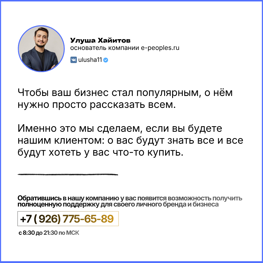 Улуша Хайитов - основатель компании e-peoples.ru