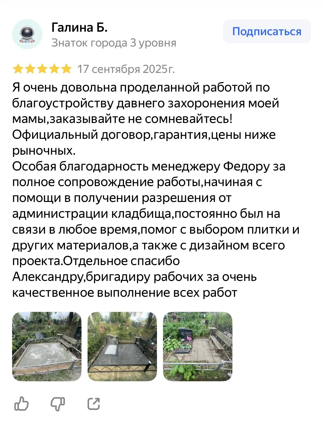 Отзыв Светлана