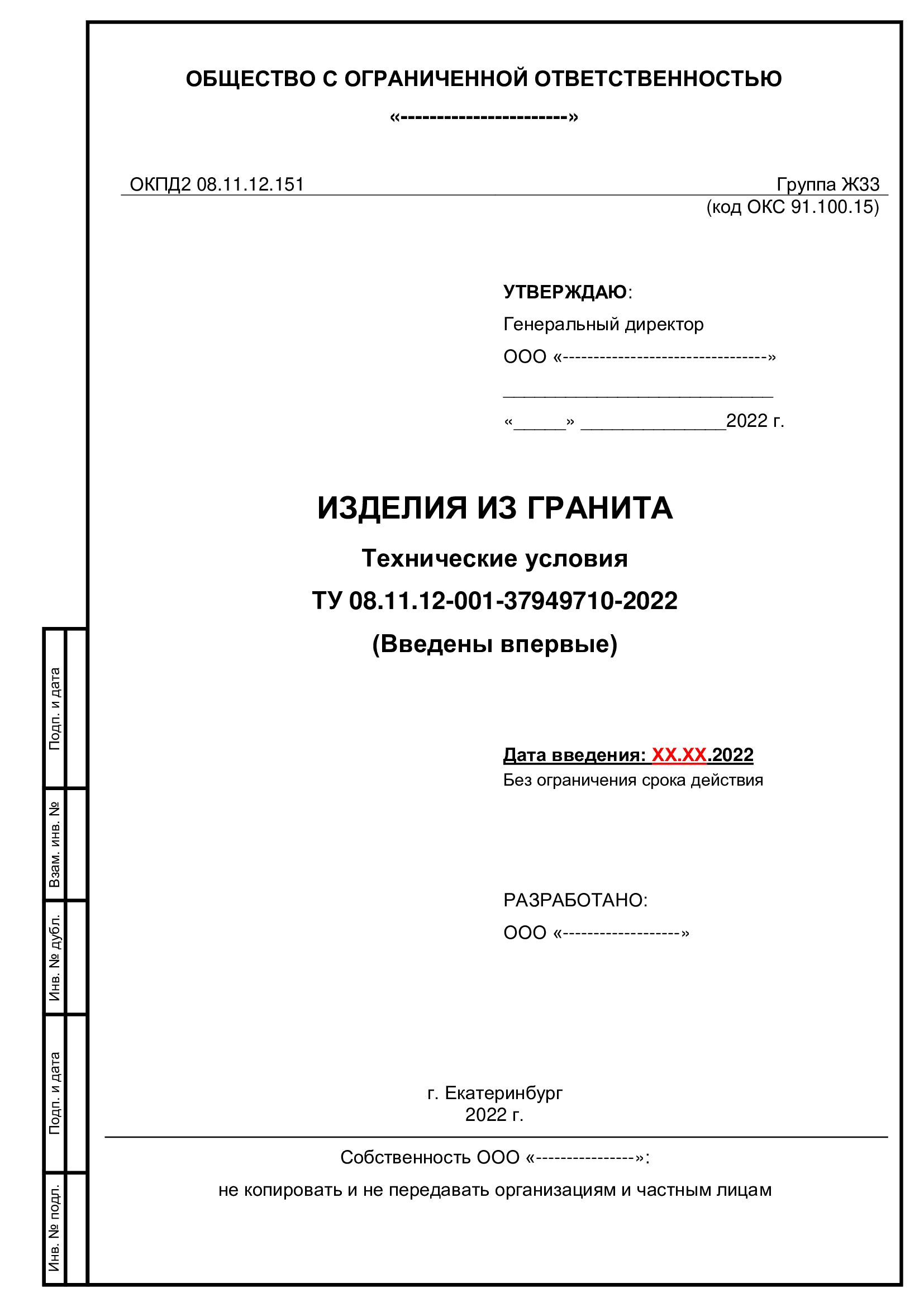 технические условия