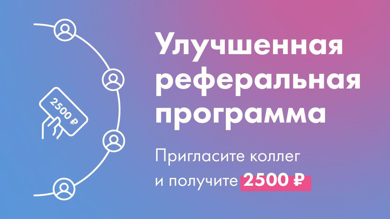 Условия реферальной программы INSSMART