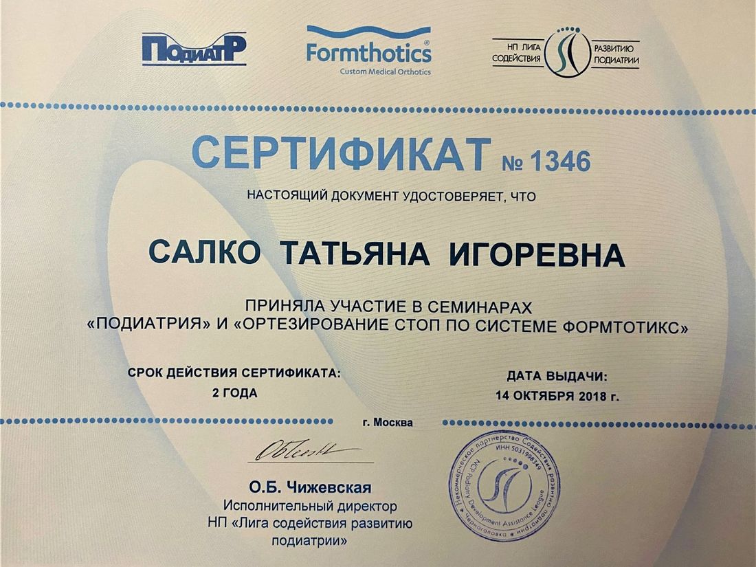 Диплом или сертификат Татьяны Анахаты