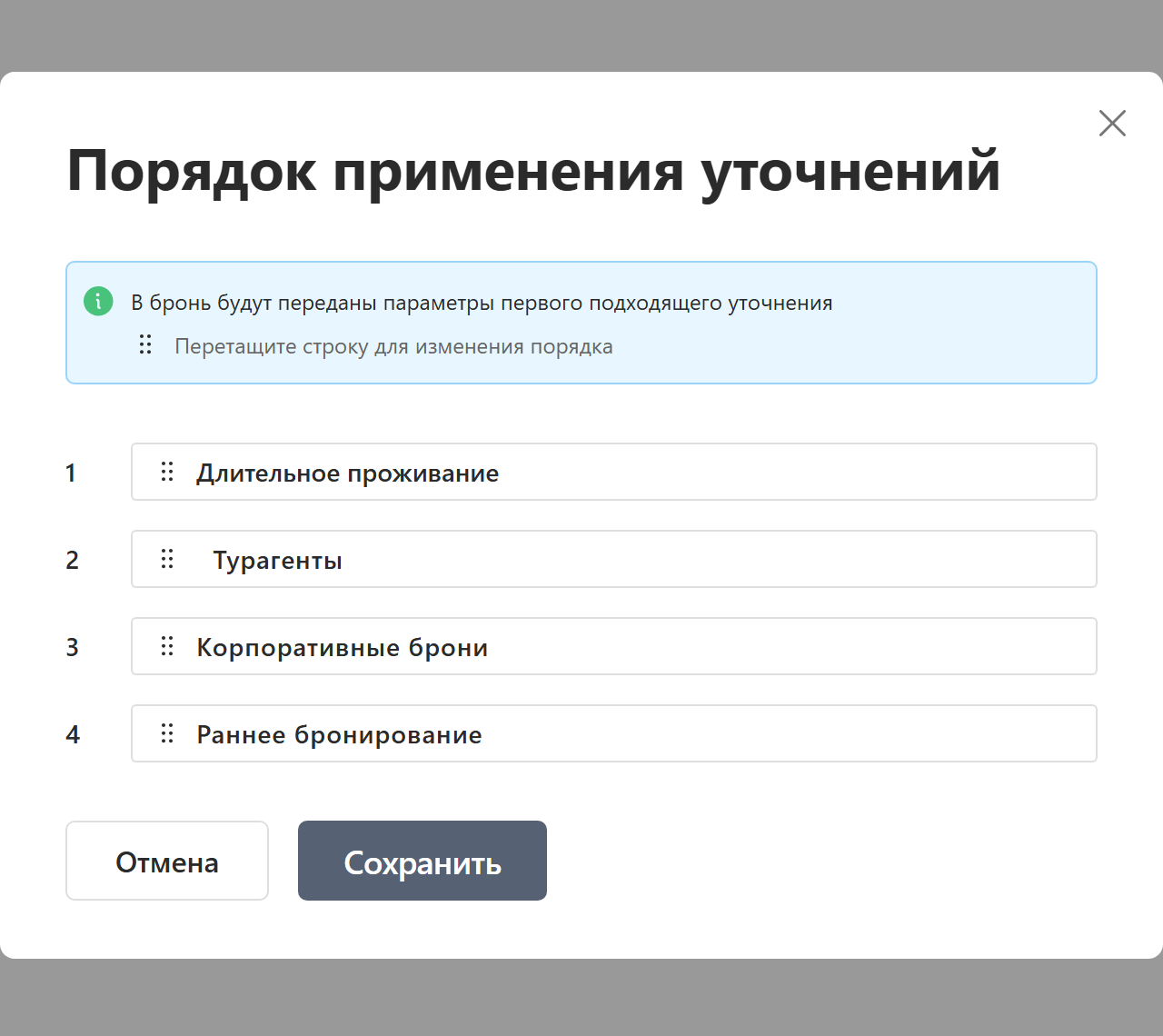 Окно «Порядок применения уточнений»