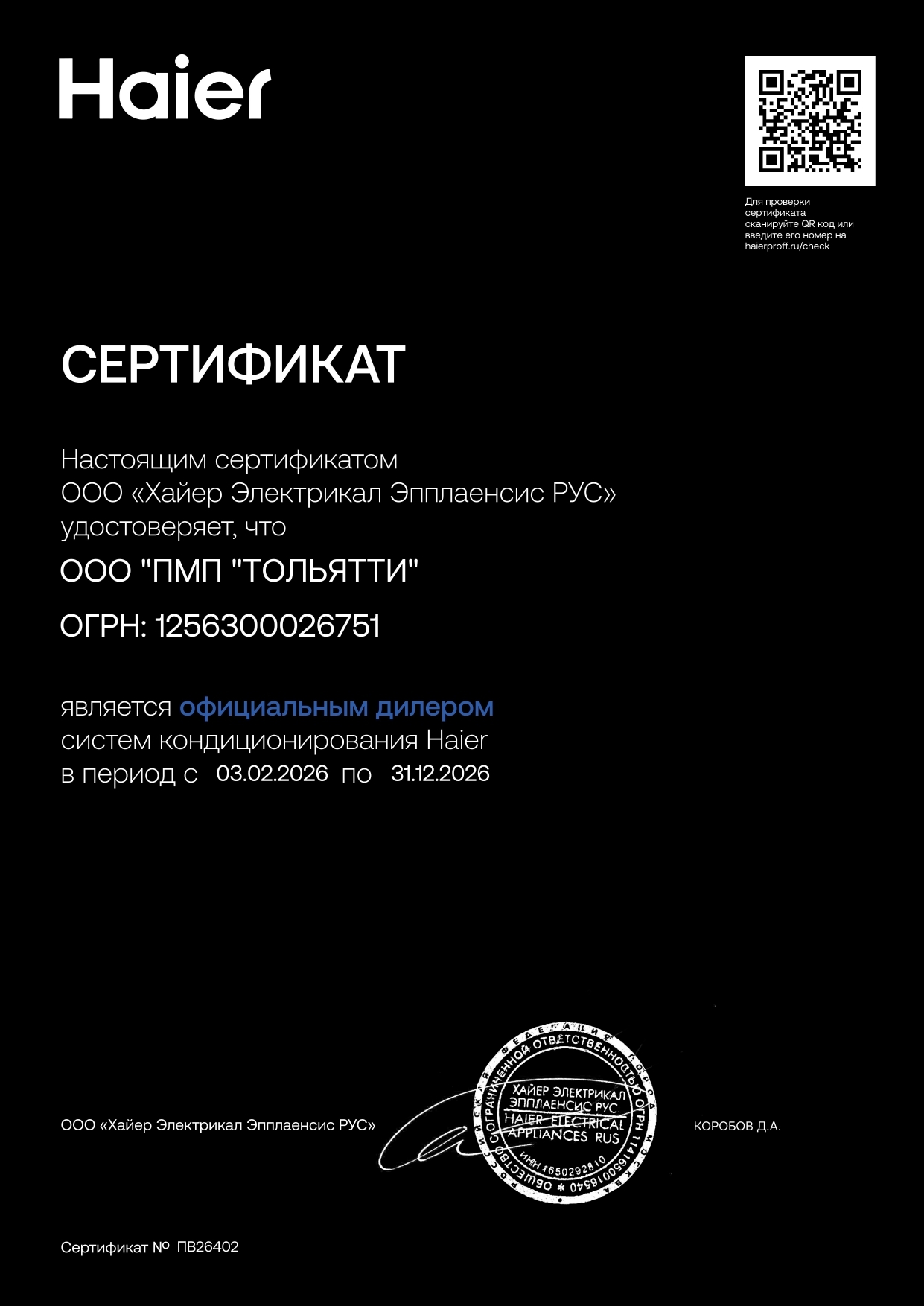 Сертификат качества ISO 9001