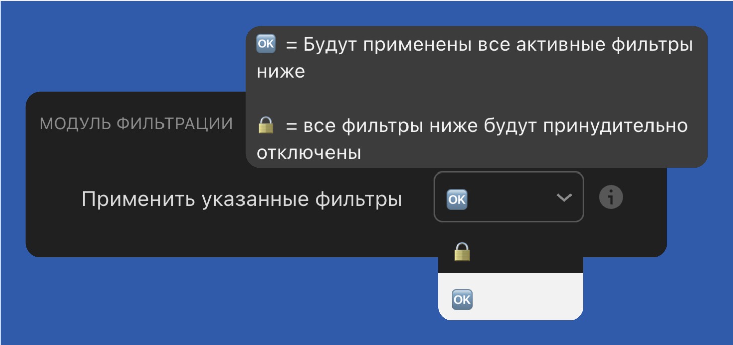 Модуль фильтрации