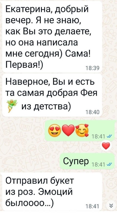 Отзыв клиентки о раскладе на отношения