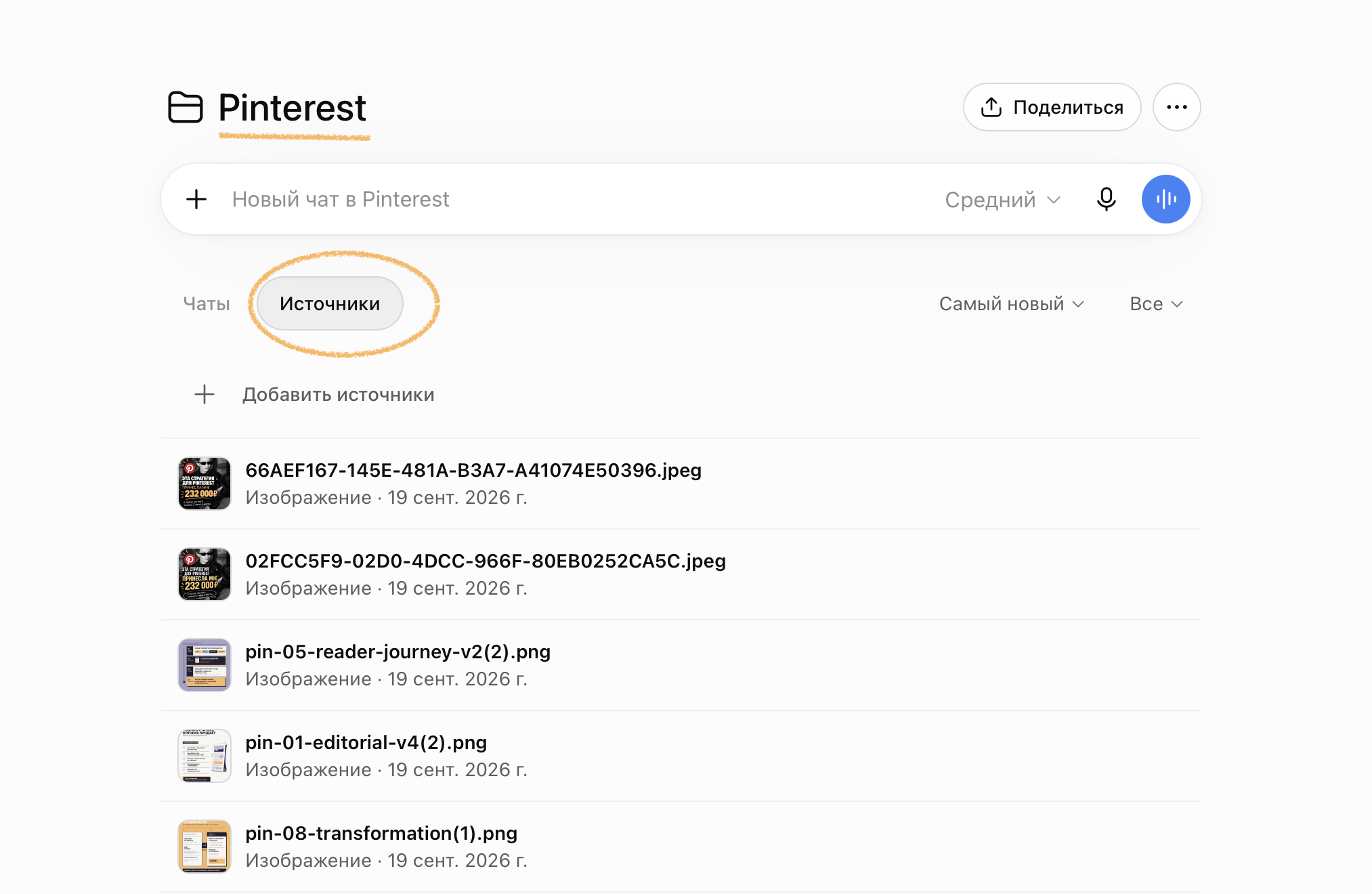 Закрепление источников проекта