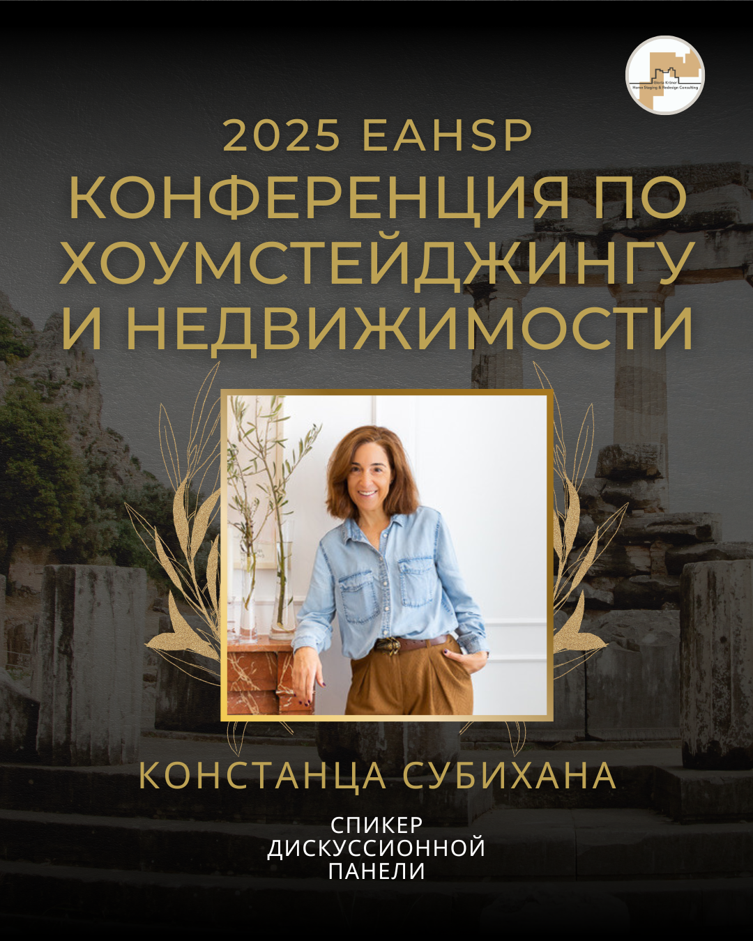 хоумстейджер-миллионер встреча с русскоязычными