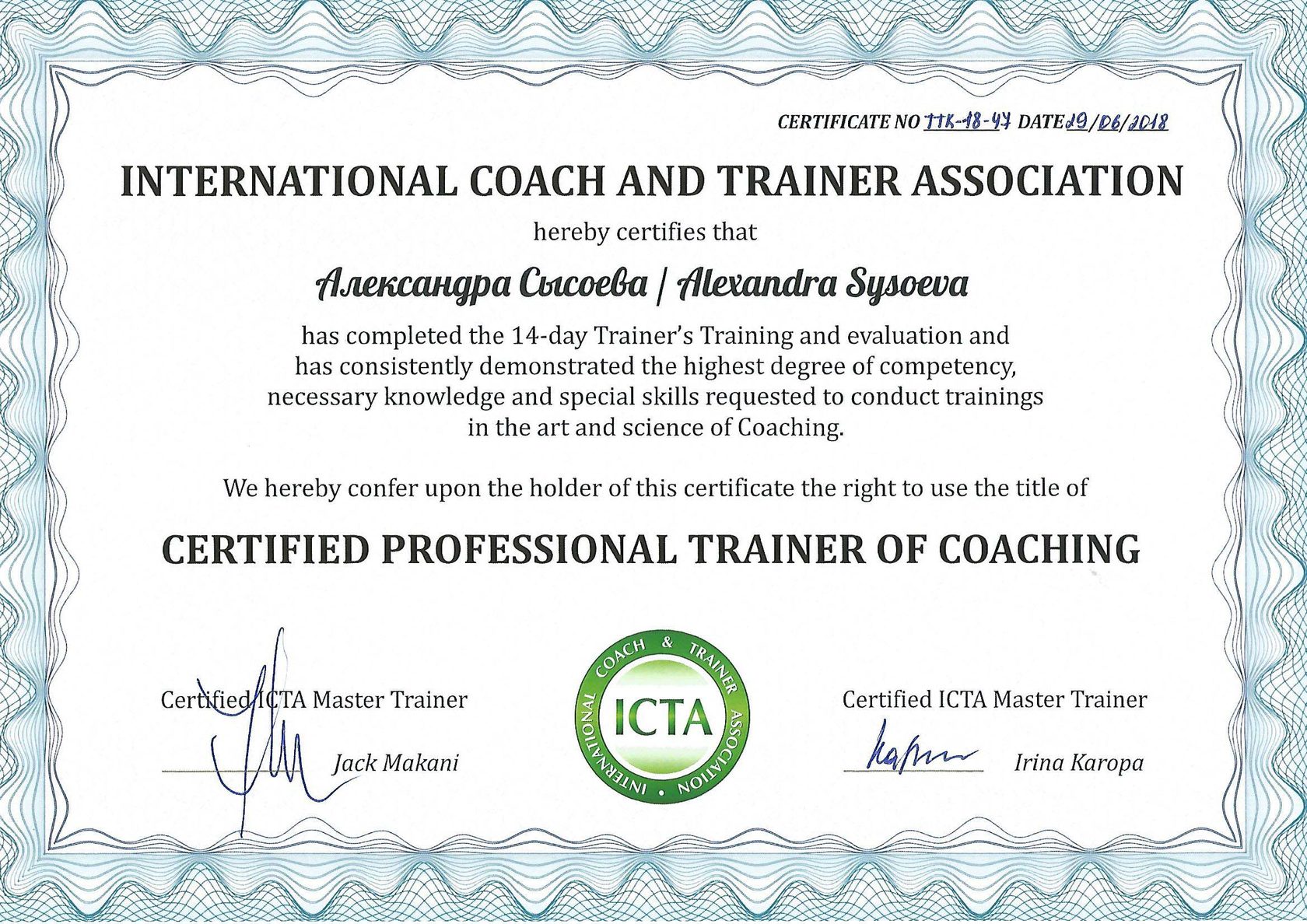 международный эриксоновский университет коучинга сертификат. сертификат по коучингу. сертификат коуча. коучинг сертификат. сертификат коуч.