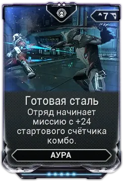 Готовая Сталь
