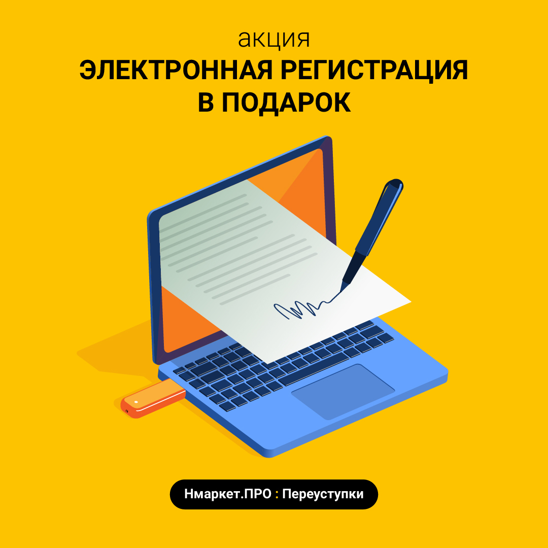 Электронная бесплатная в полной версии. Регистрация продолжается.