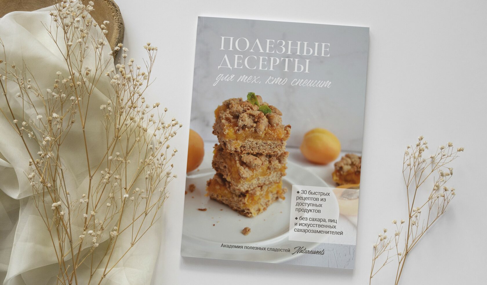 naturesweets.ru
